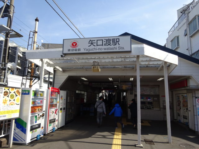 東急多摩川線矢口渡駅