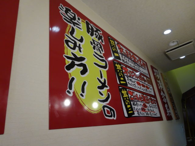 横浜家系らーめん希家池上店