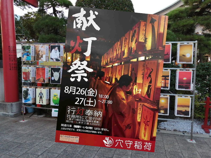 穴守稲荷神社（大田区羽田）の献灯祭が、2022年08月26日～08月27日にかけて行われました。コロナ禍でも賑わいを見せていました。