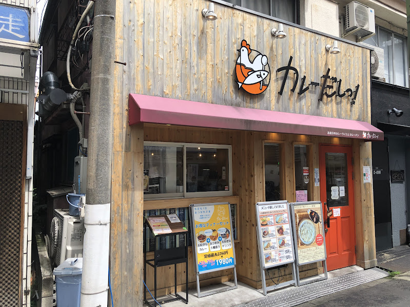 カレーだしっ!池上本店