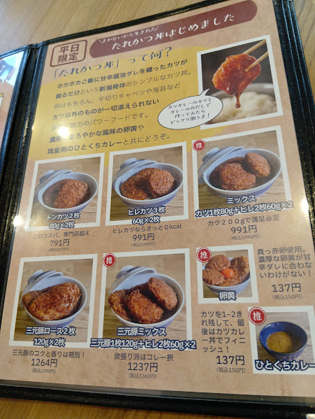 タレカツ丼